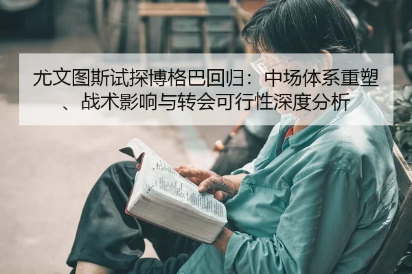 you-wen-tu-si-shi-tan-bo-ge-ba-hui-gui-zhong-chang-ti-xi-zhong-su-zhan-shu-ying-xiang-yu-zhuan-hui-ke-xing-xing-shen-du-2-675.jpg